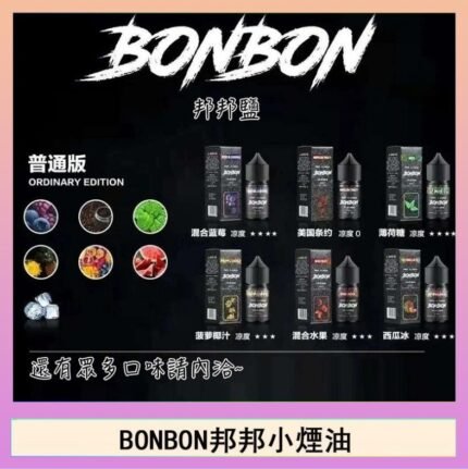 BONBON邦邦主機小煙油30ML