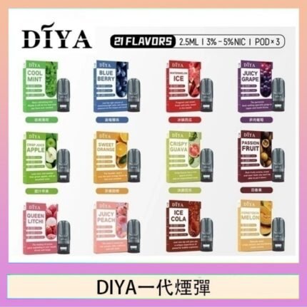 DIYA叮啞一代電子煙煙彈