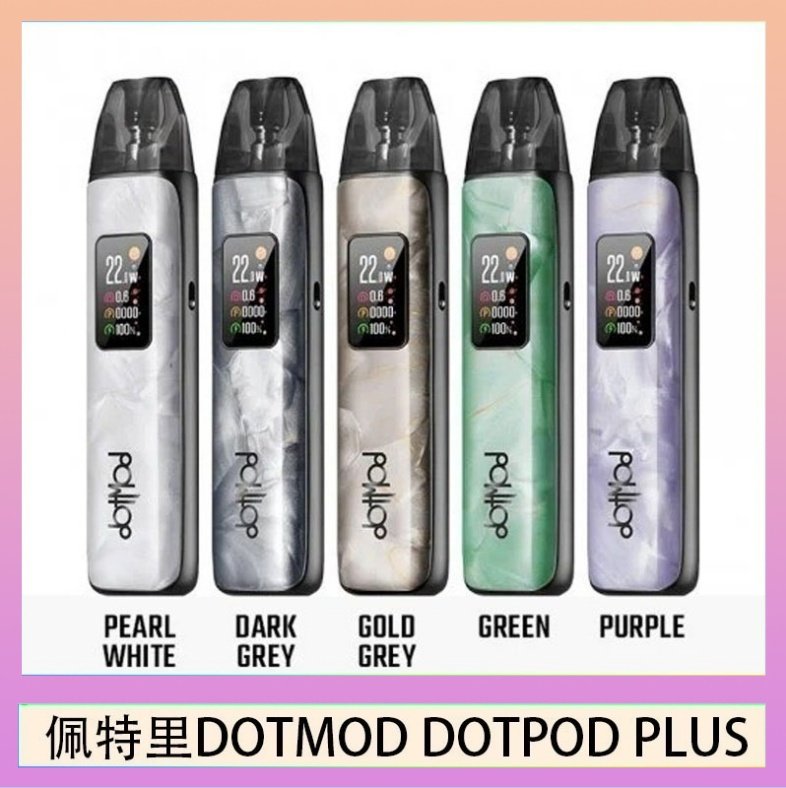 佩特里DOTMOD DOTPOD PLUS電子煙主機煙彈空倉