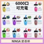 NINGA奶茶杯可充电一次性電子煙6000口